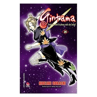 Gintama - Tập 25 (Tái Bản)