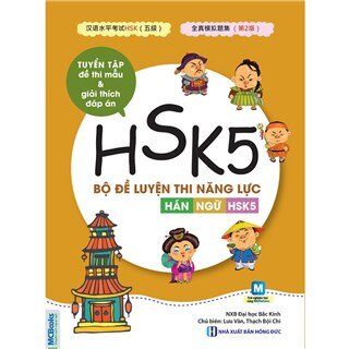 Bộ Đề Luyện Thi Năng Lực Hán Ngữ HSK 5 (Tuyển Tập Đề Thi Mẫu và Giải Thích Đáp án)