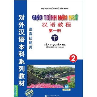 Giáo Trình Hán Ngữ 2 - Tập 1 - Quyển Hạ Bổ Sung Bài Tập - Đáp Án