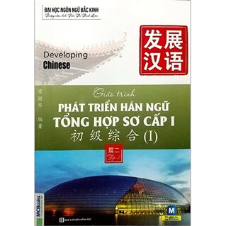 Giáo Trình Phát Triển Hán Ngữ Tổng Hợp Sơ Cấp 1 - Tập 1