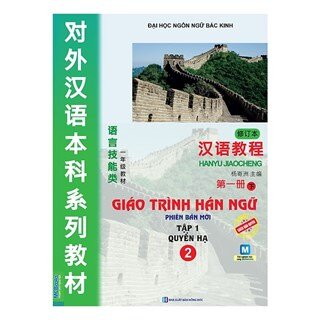 Giáo Trình Hán Ngữ Tập 1 Quyển Hạ