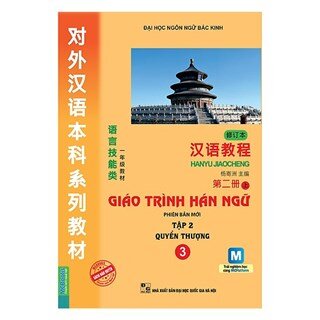 Giáo Trình Hán Ngữ - Tập 2: Quyển Thượng