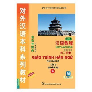 Giáo Trình Hán Ngữ - Tập 2: Quyển Hạ