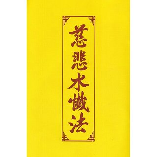 Từ Bi Thủy Sám Pháp